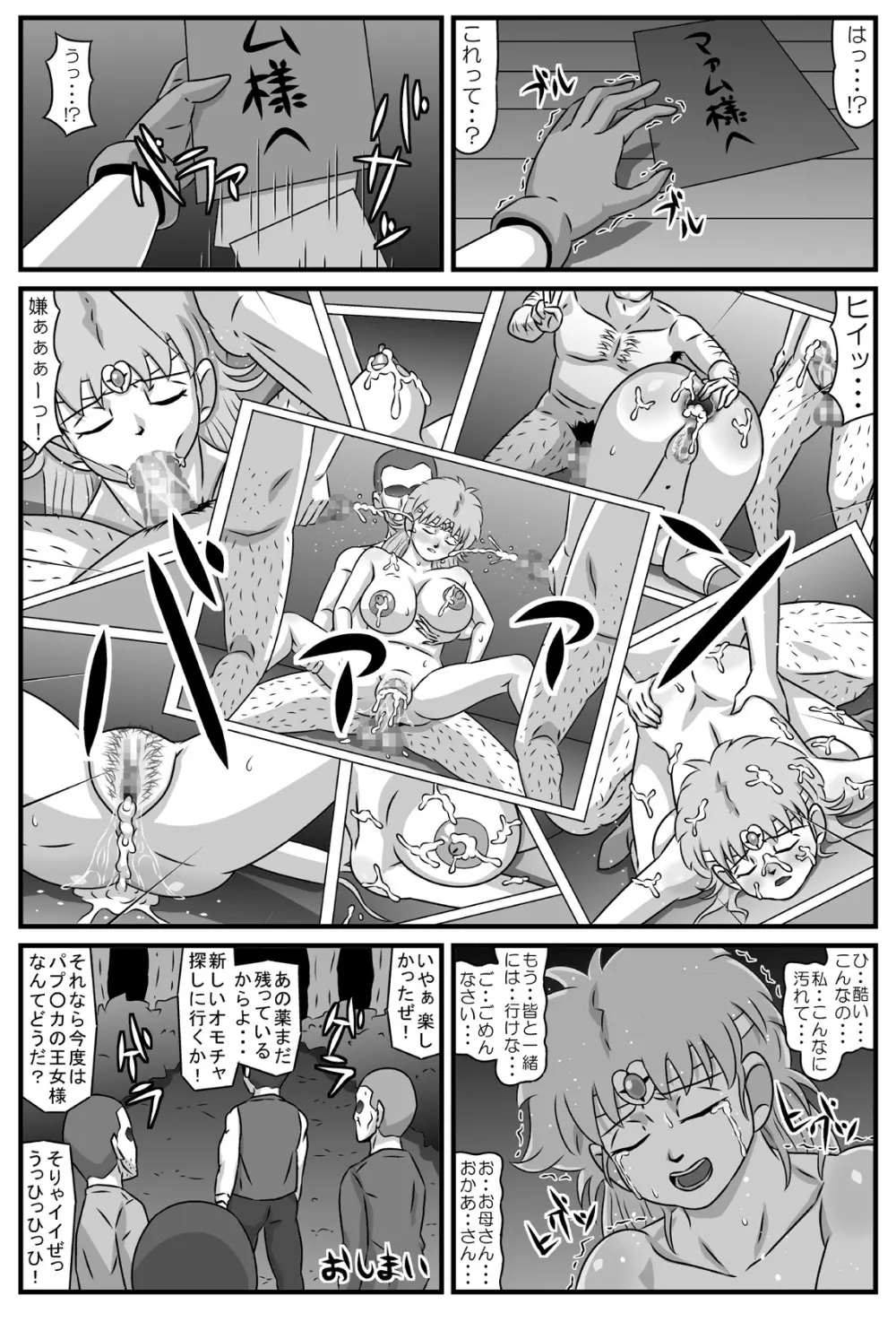 巨乳少女睡眠輪姦 - page28