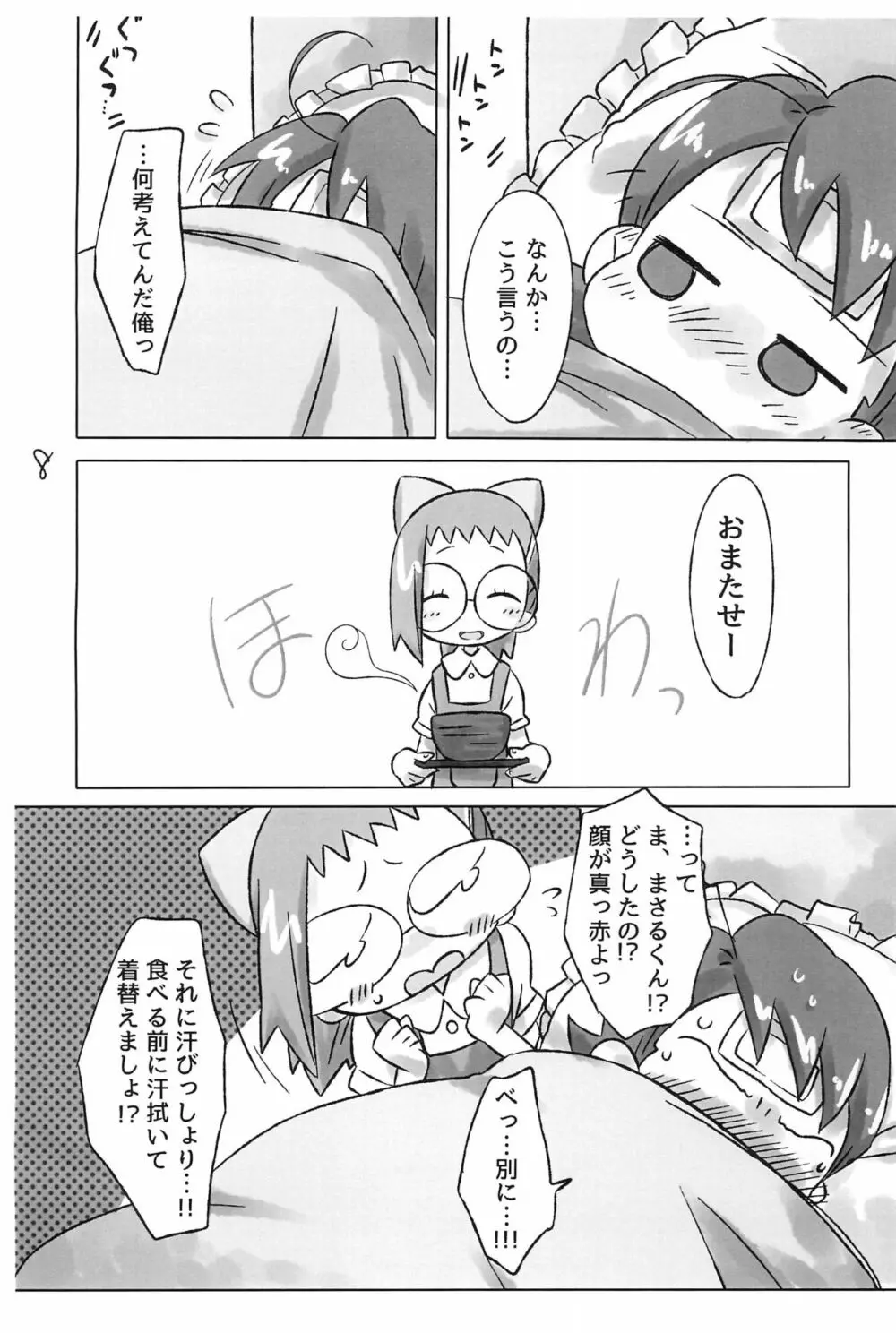 半熟ラプソディ - page8