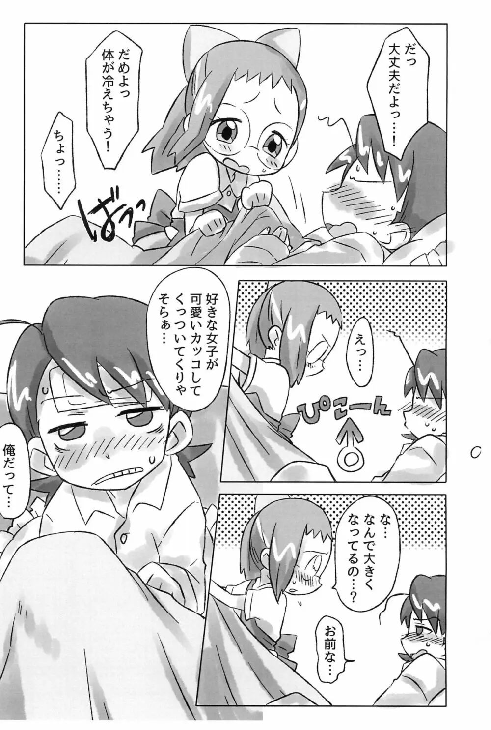 半熟ラプソディ - page9