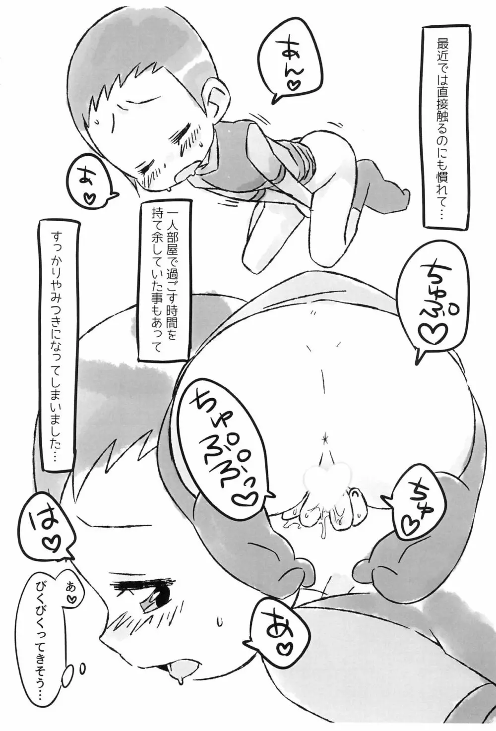 かよちゃんのおなにっき - page6