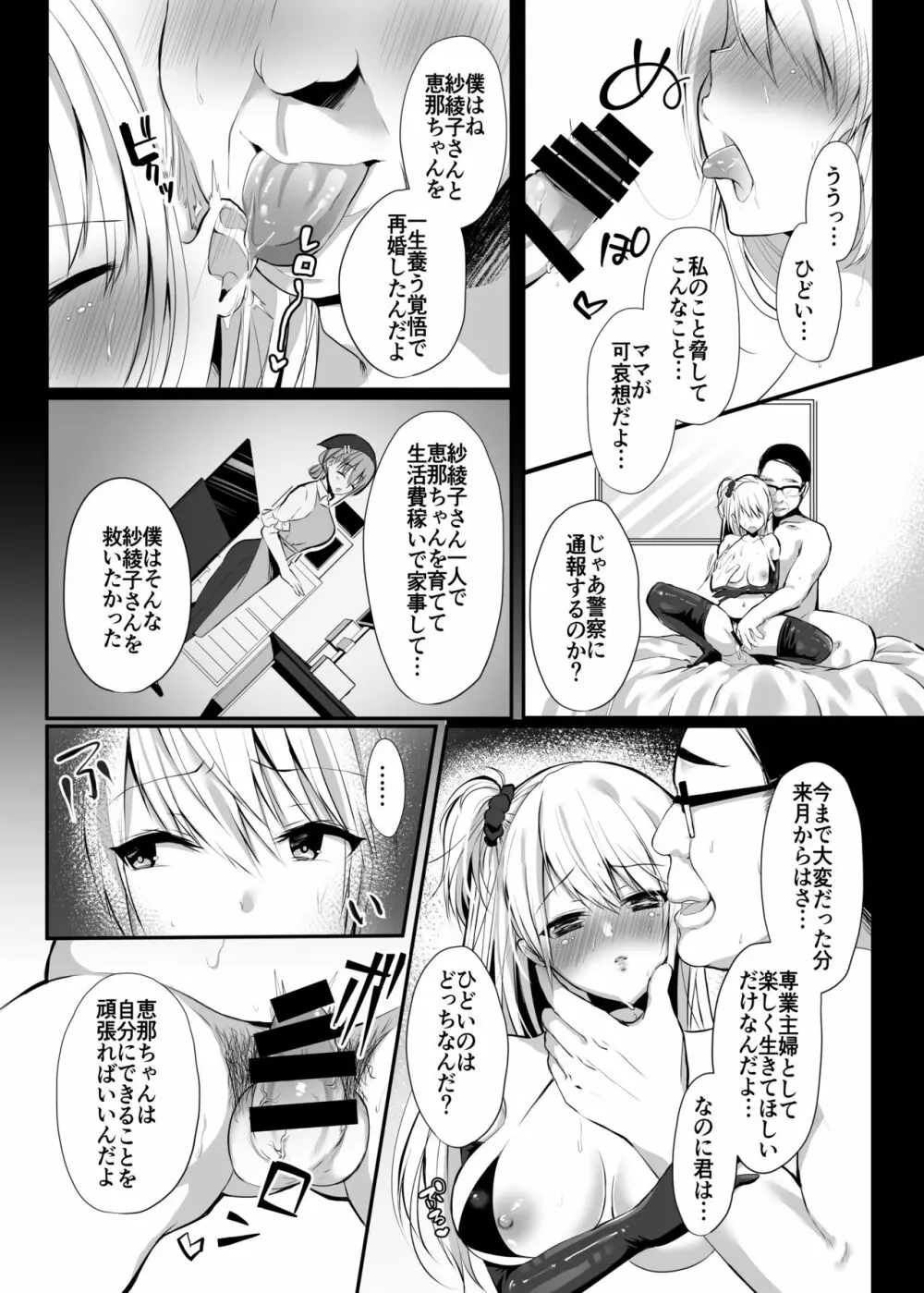 秘密1 - page11