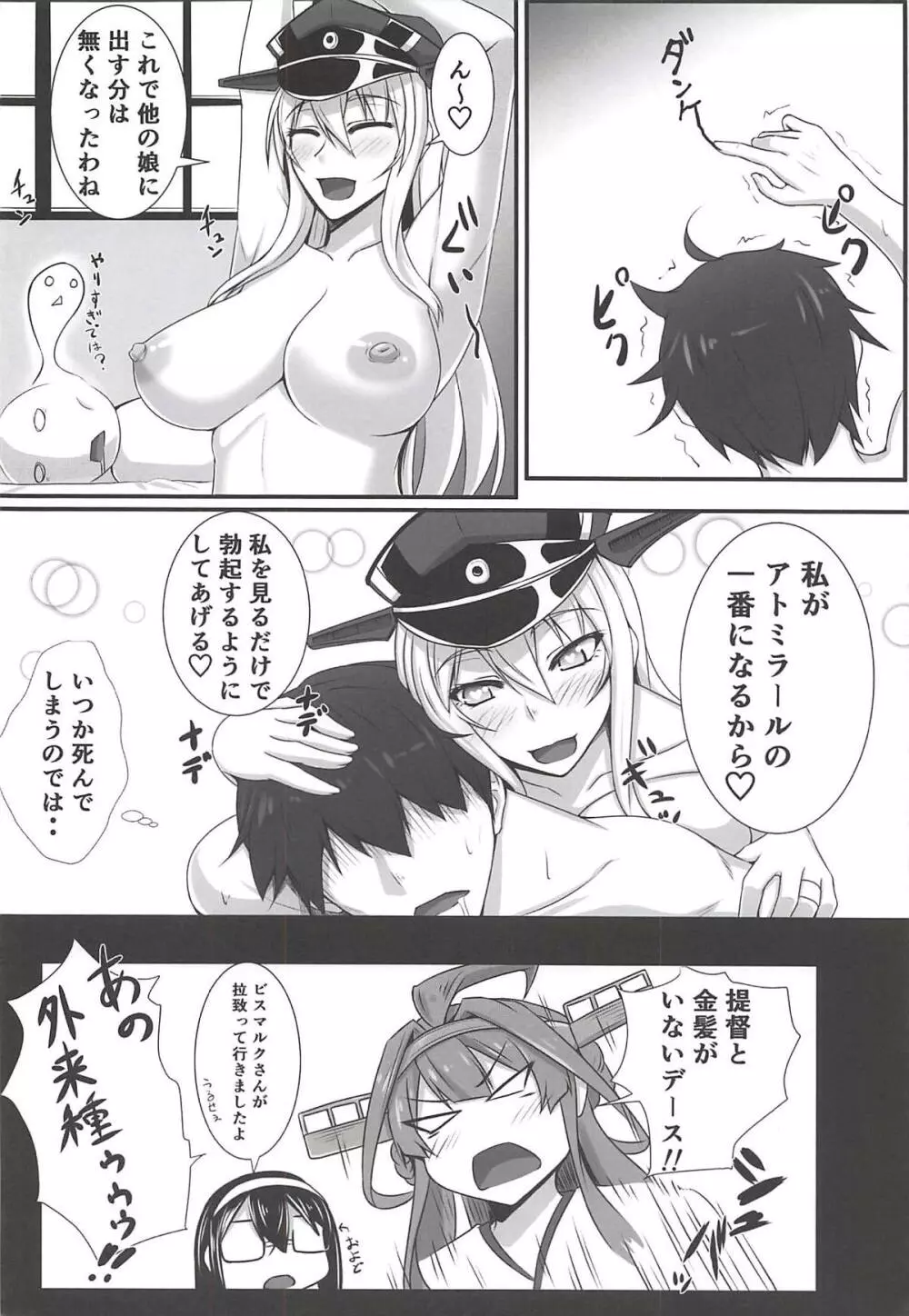 ビスマルックス - page23