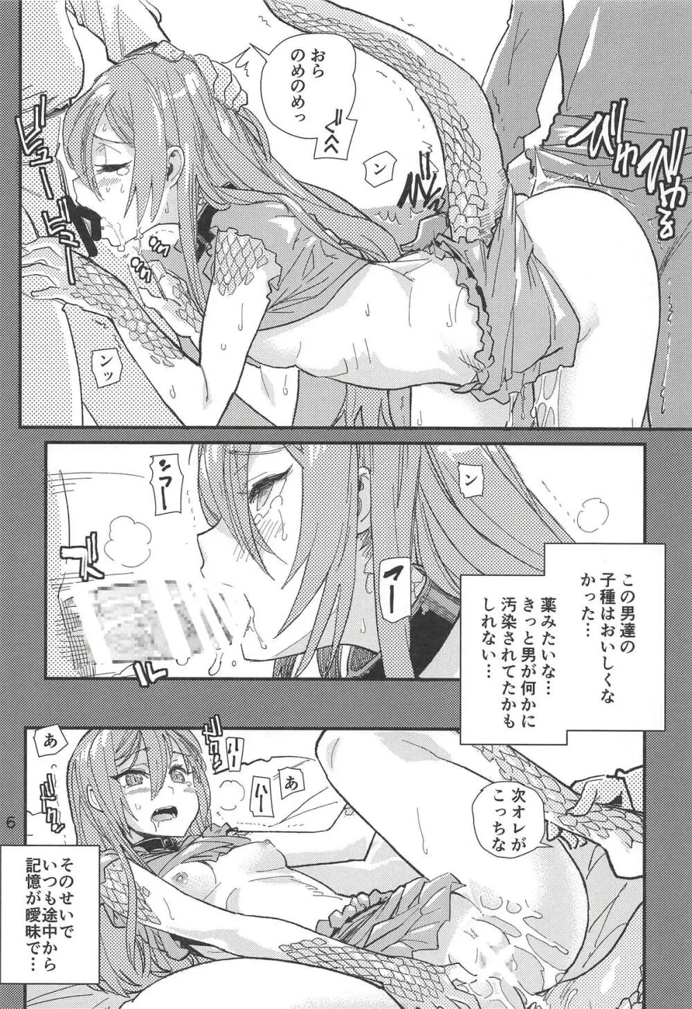 蜥蜴の尻尾の小夜曲 - page5