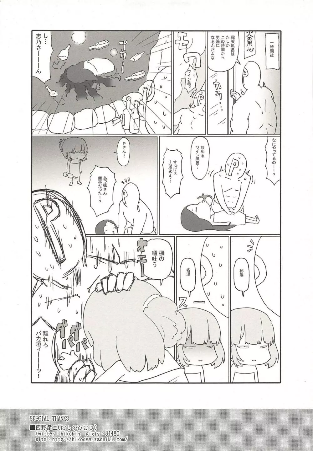 プライベイト - page32