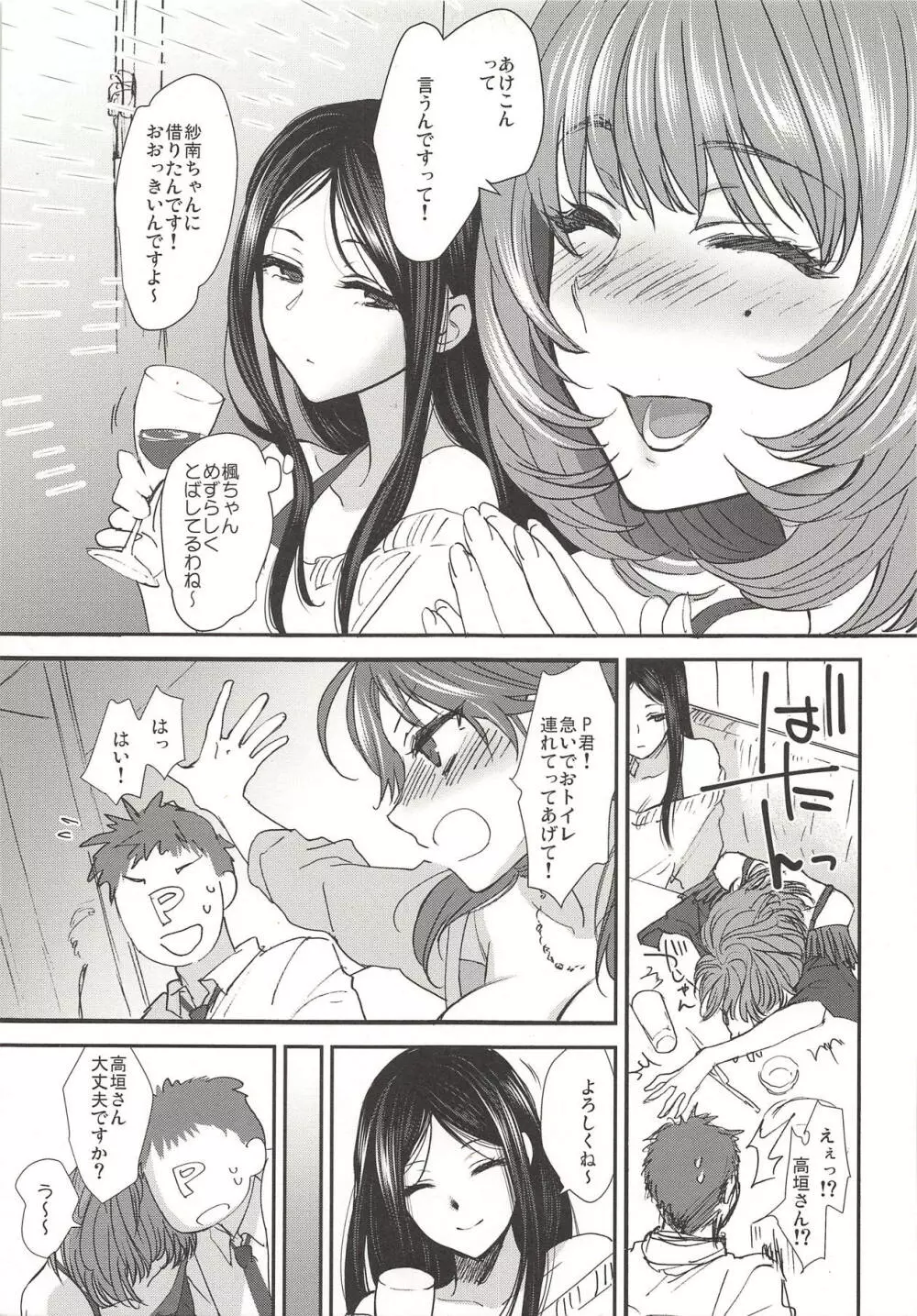 プライベイト - page4