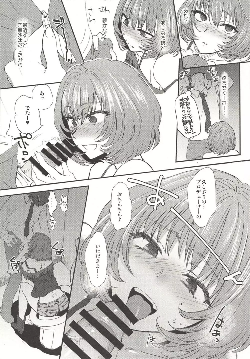 プライベイト - page7