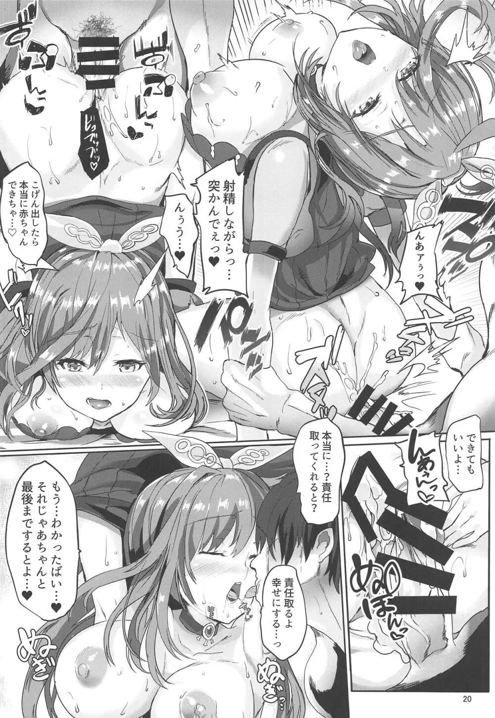 プロデューサー!!ばり好いと～よ - page21