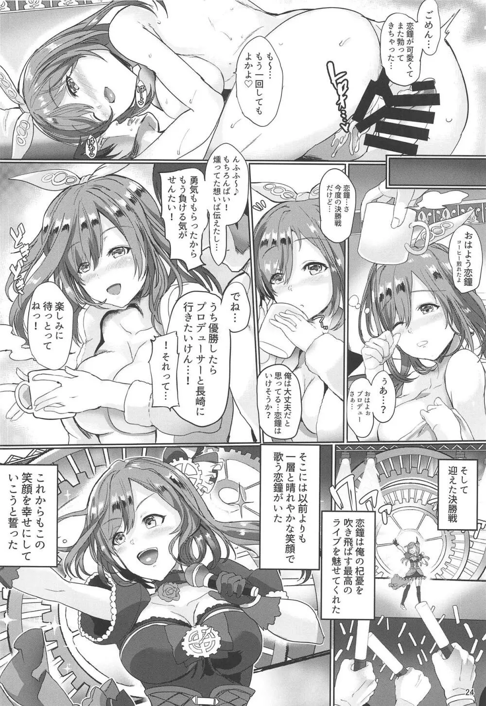 プロデューサー!!ばり好いと～よ - page25