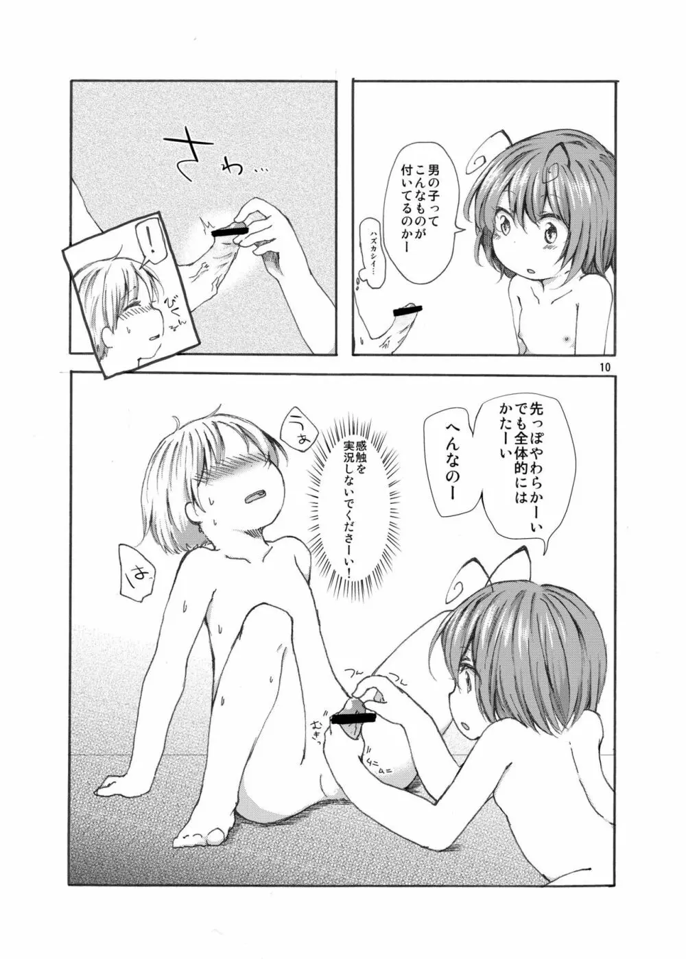 きんだーしゅぴーる - page10