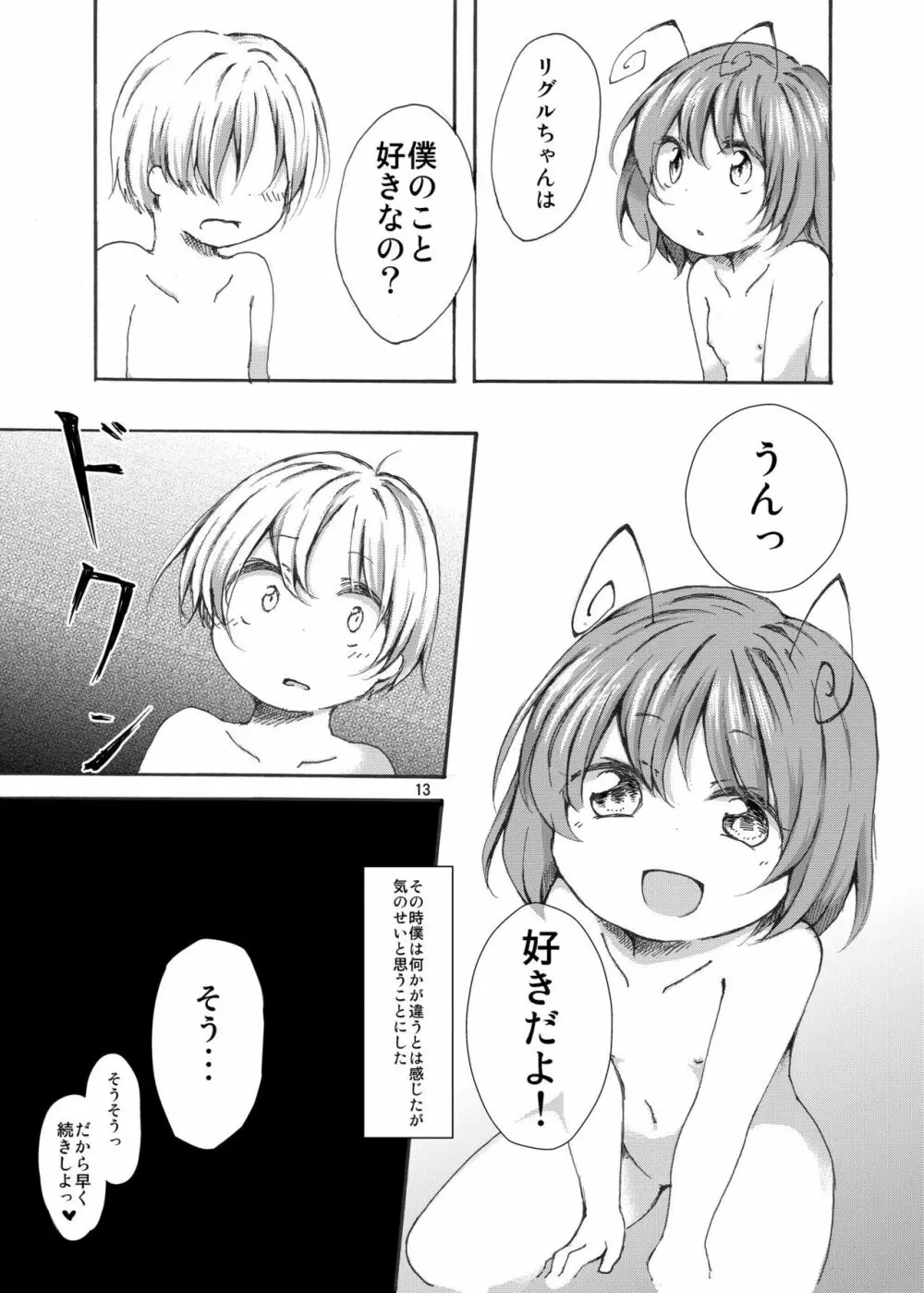 きんだーしゅぴーる - page13