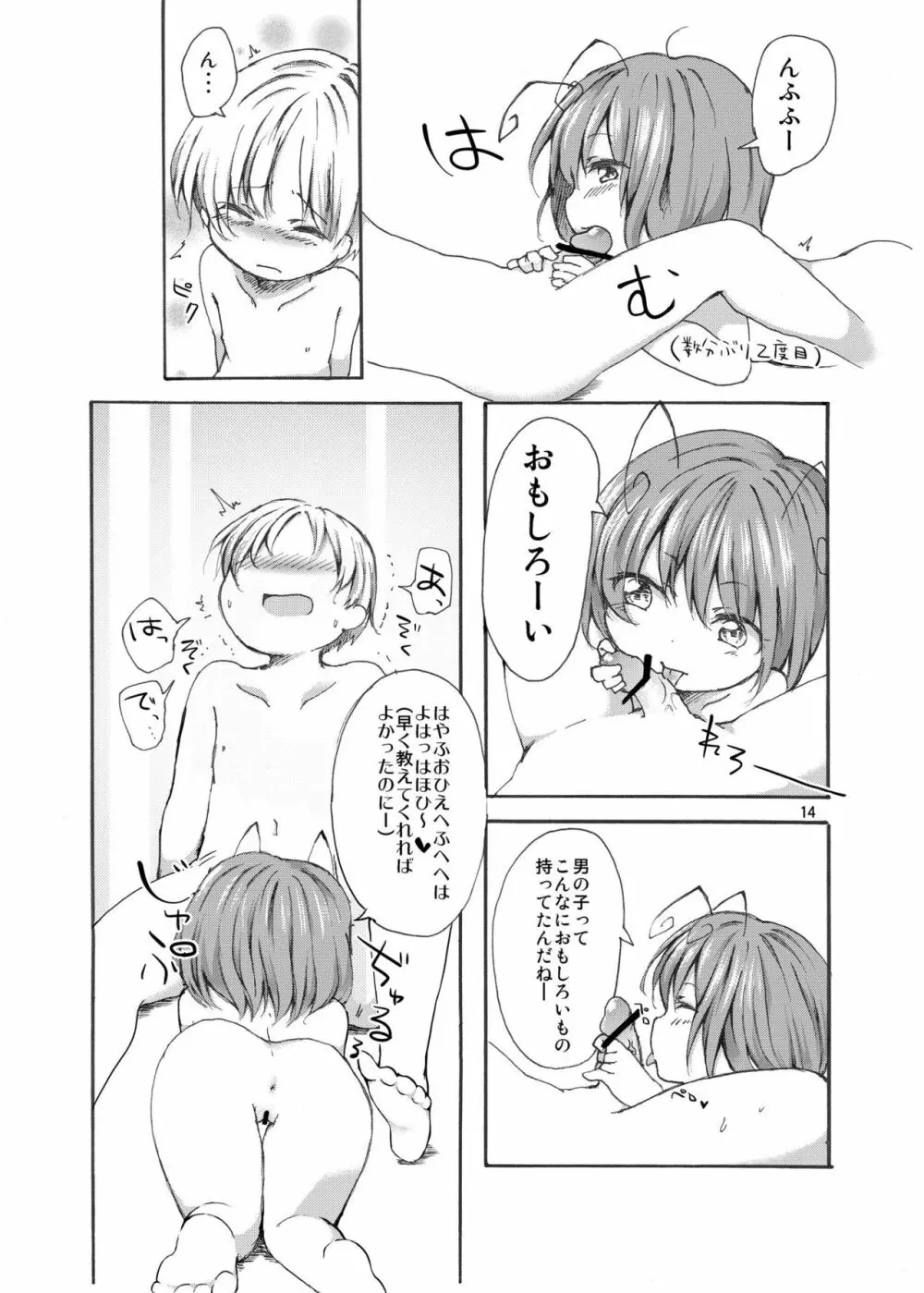 きんだーしゅぴーる - page14