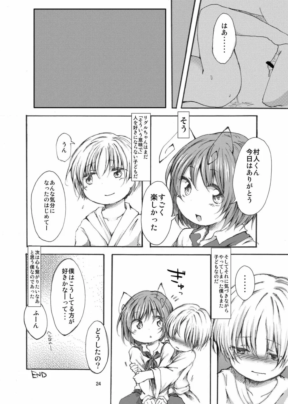 きんだーしゅぴーる - page24