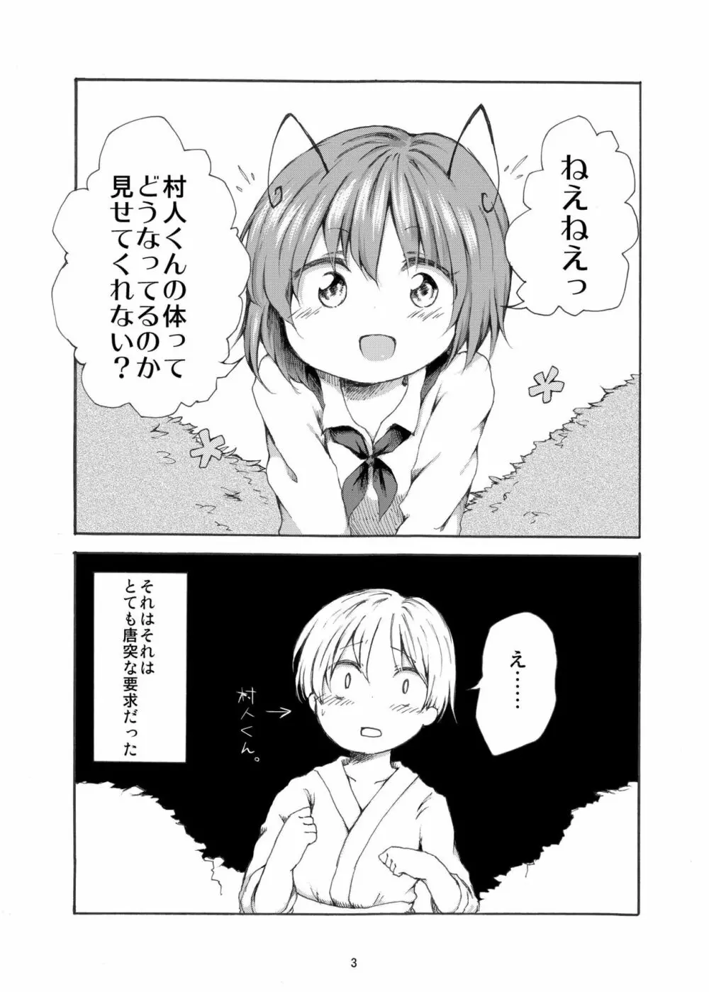 きんだーしゅぴーる - page3