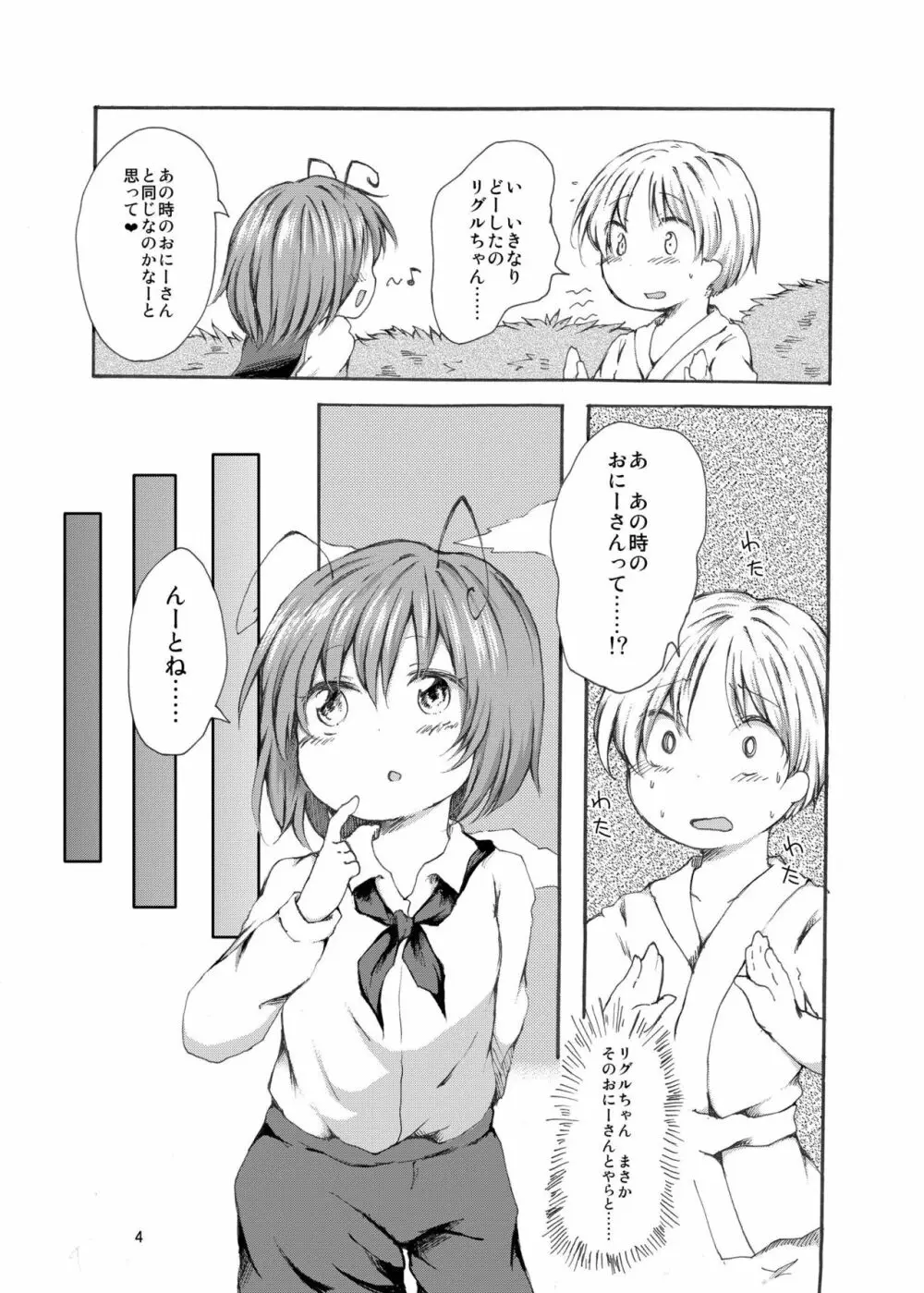 きんだーしゅぴーる - page4