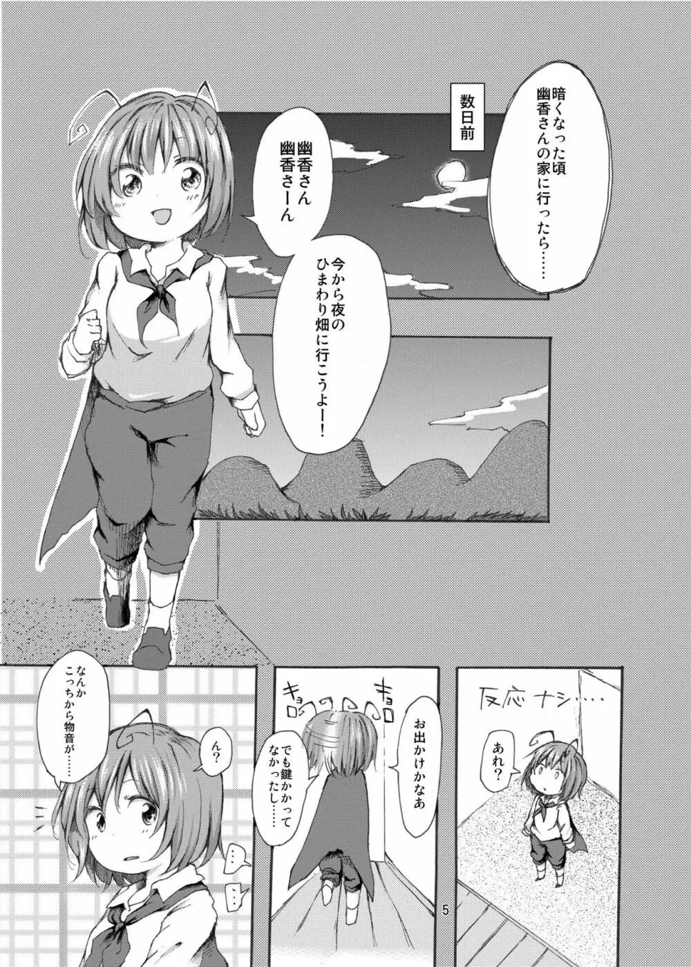 きんだーしゅぴーる - page5