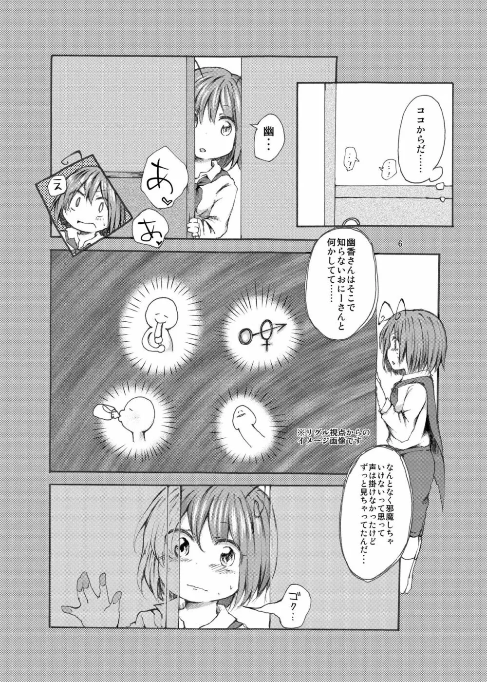 きんだーしゅぴーる - page6