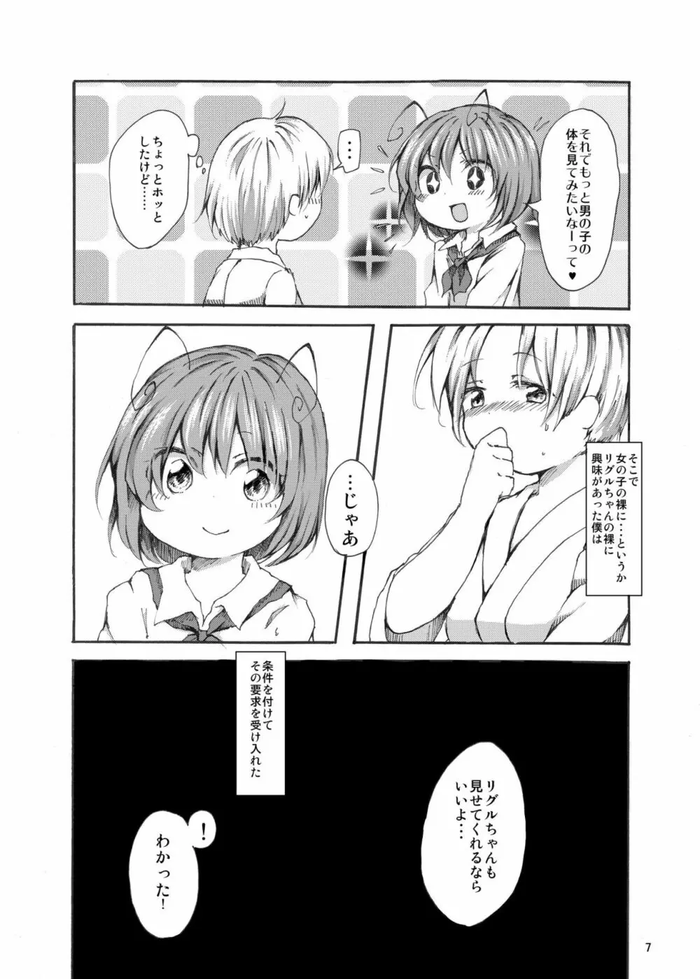 きんだーしゅぴーる - page7