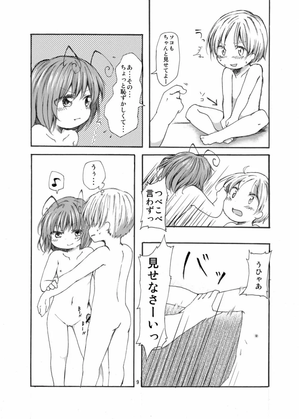 きんだーしゅぴーる - page9