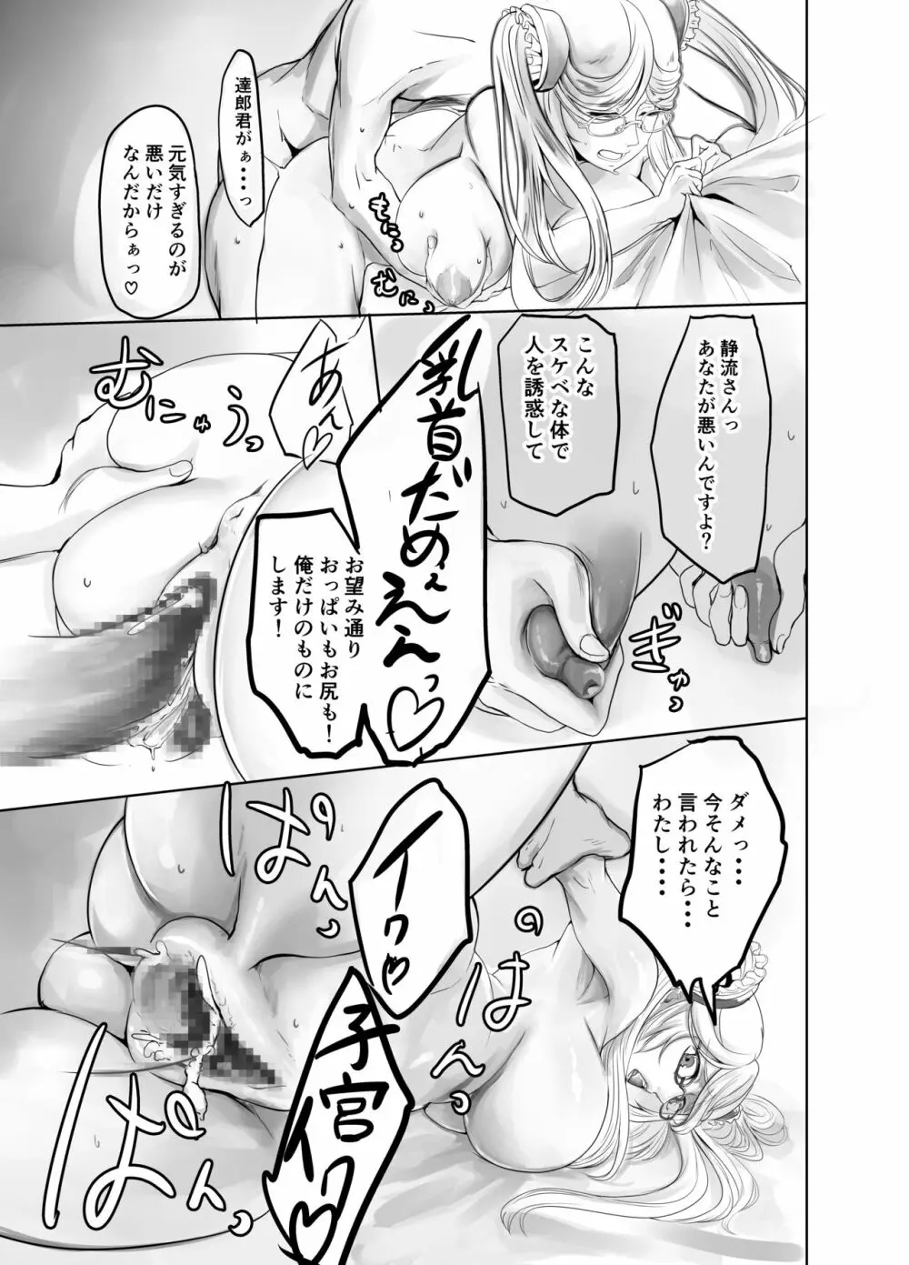 静流さんが達郎君を寝取る話 - page25