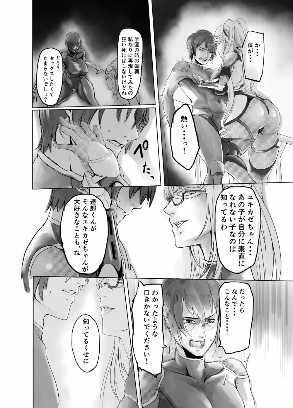 静流さんが達郎君を寝取る話 - page6