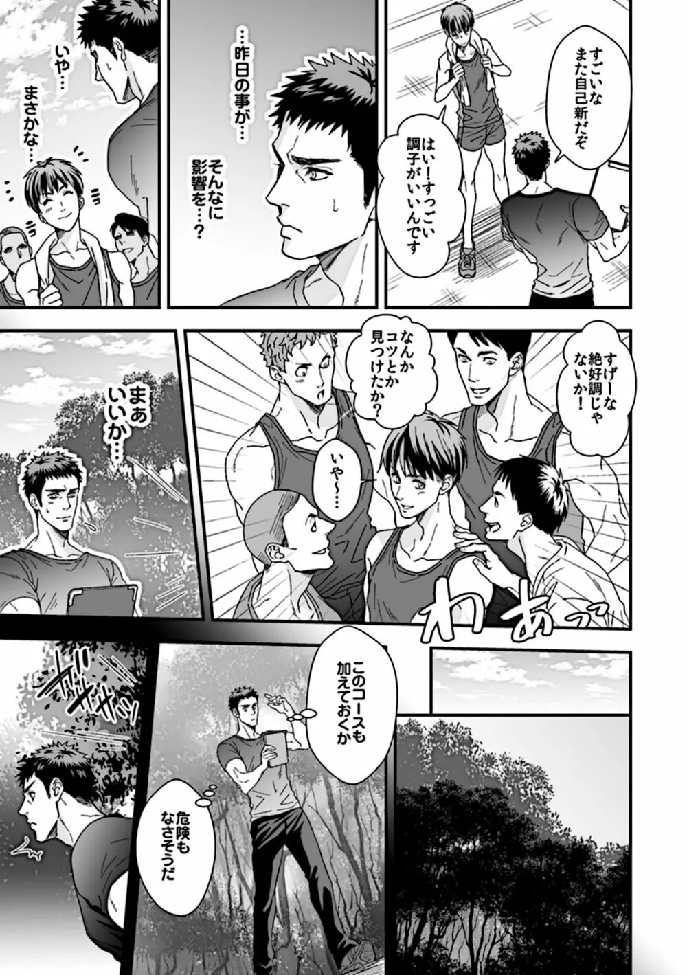 体育教師2 ～ぼくらの課外授業～ - page21