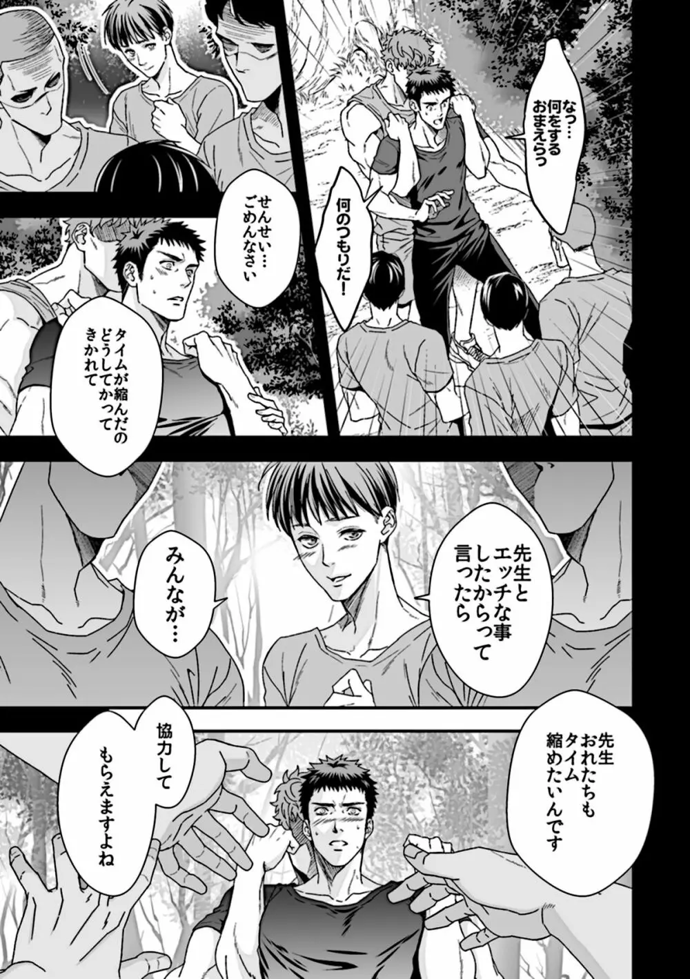 体育教師2 ～ぼくらの課外授業～ - page23