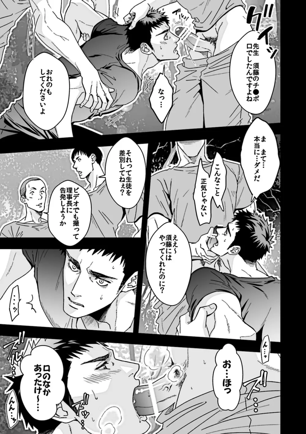 体育教師2 ～ぼくらの課外授業～ - page25