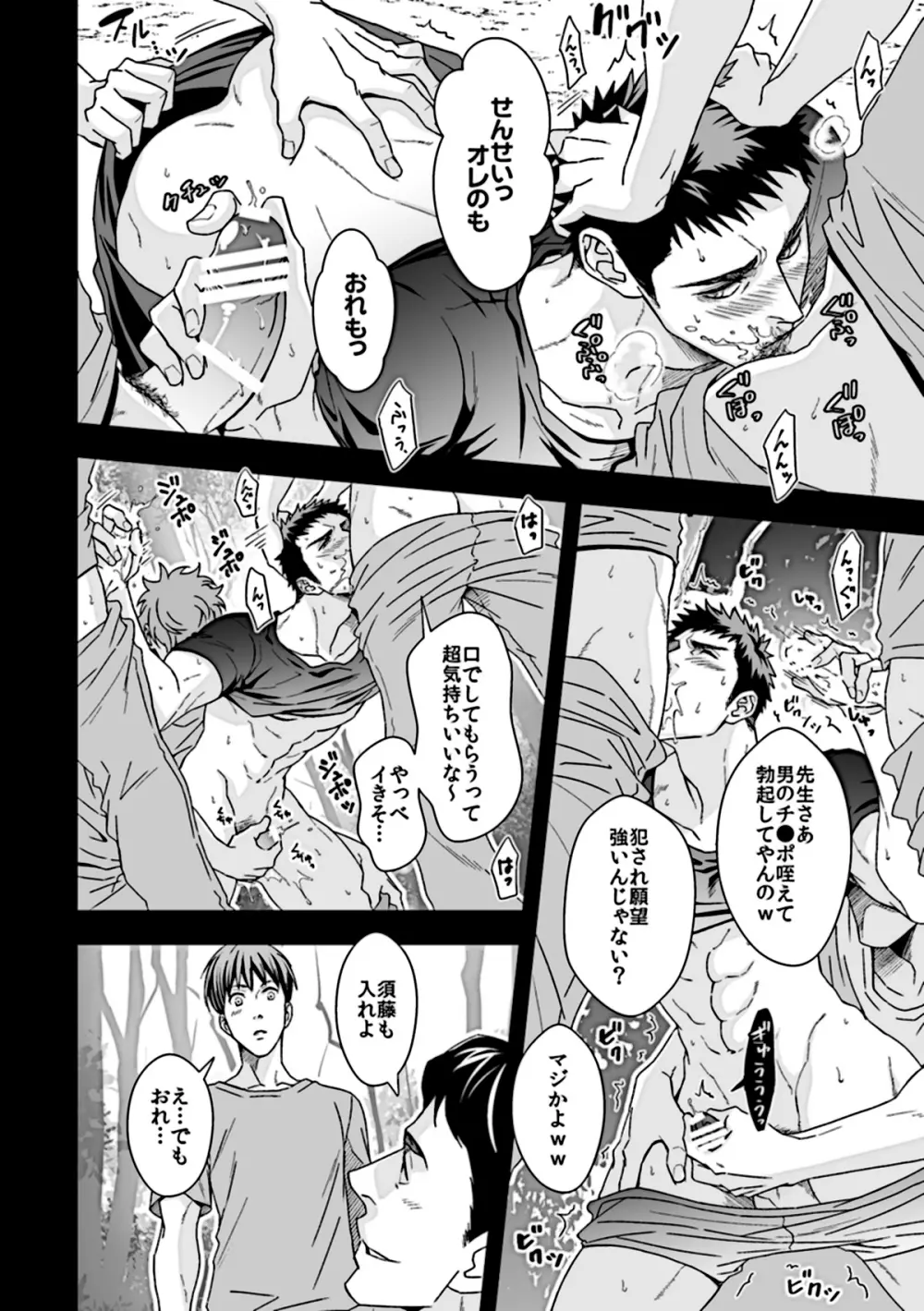 体育教師2 ～ぼくらの課外授業～ - page26