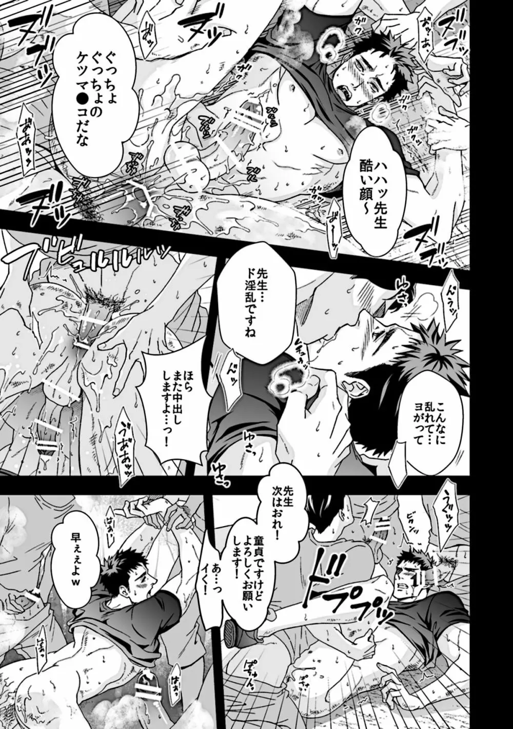 体育教師2 ～ぼくらの課外授業～ - page35