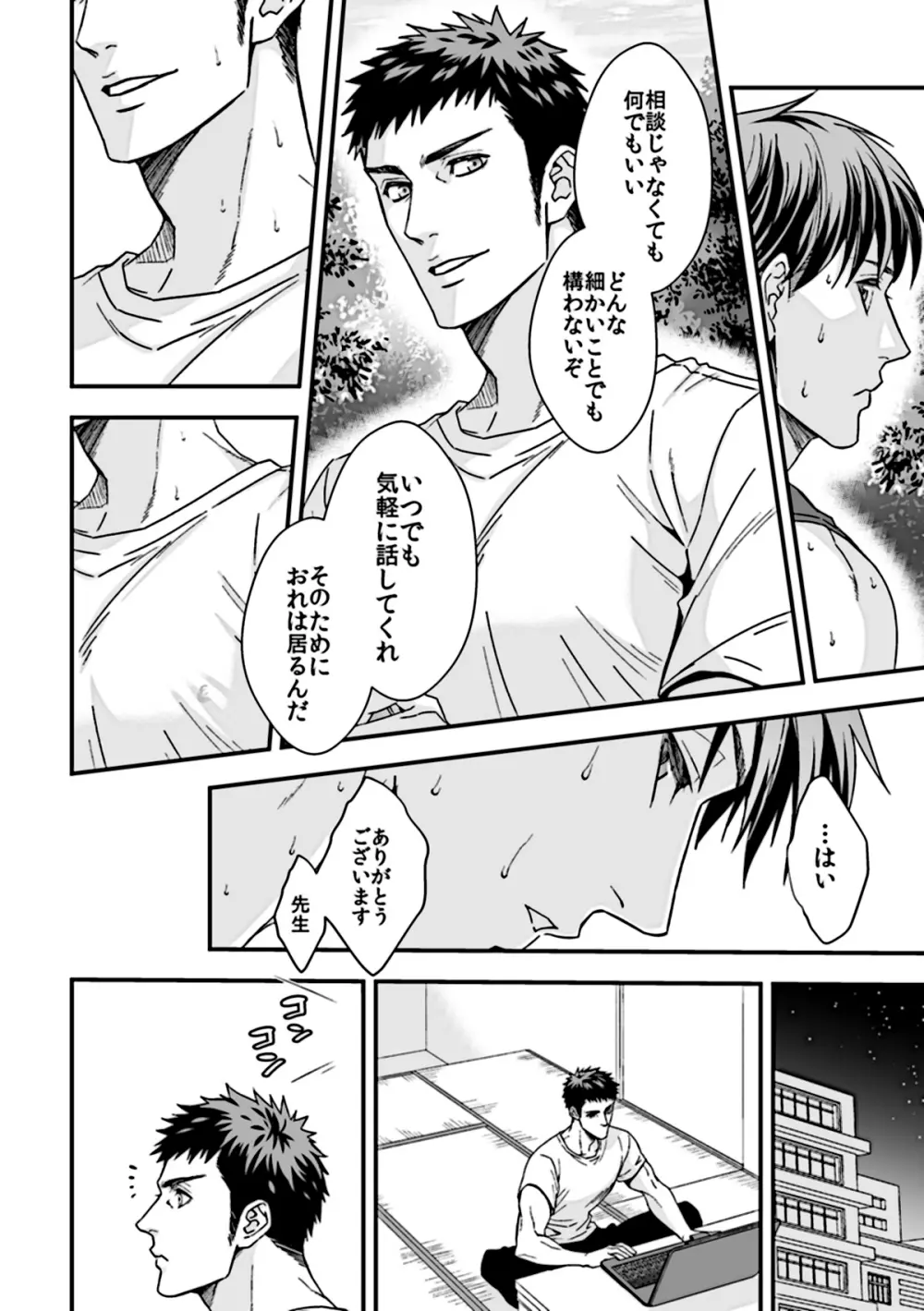 体育教師2 ～ぼくらの課外授業～ - page4