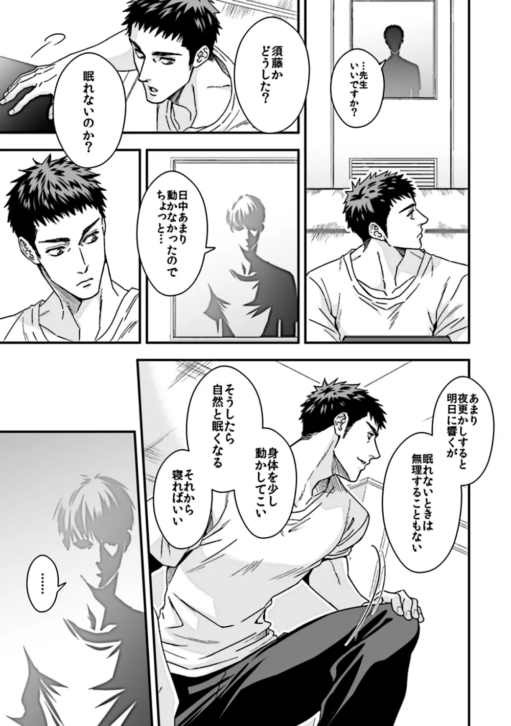 体育教師2 ～ぼくらの課外授業～ - page5