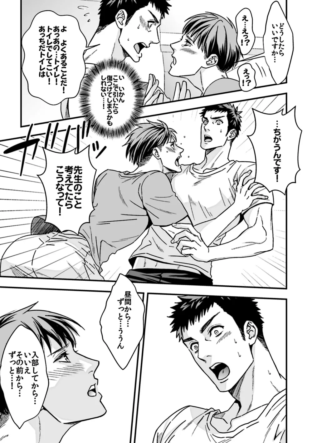 体育教師2 ～ぼくらの課外授業～ - page7