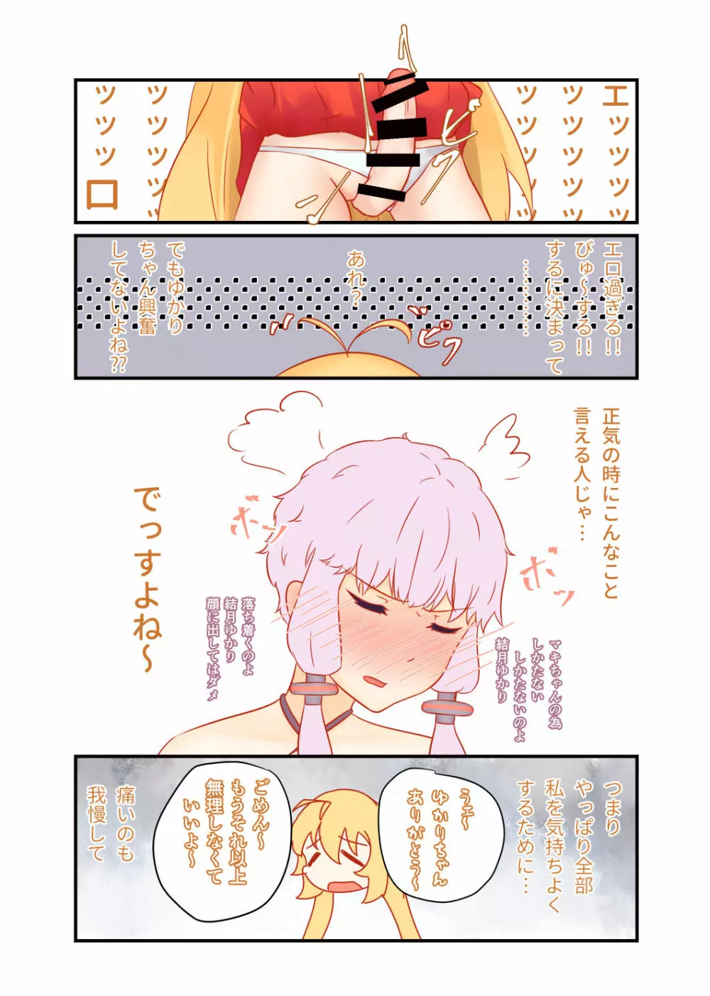 ご馳走さまでした、いただきます。 - page15