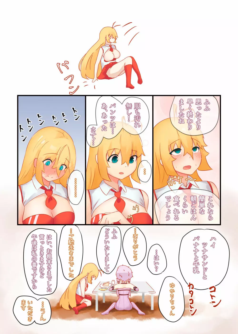 ご馳走さまでした、いただきます。 - page25