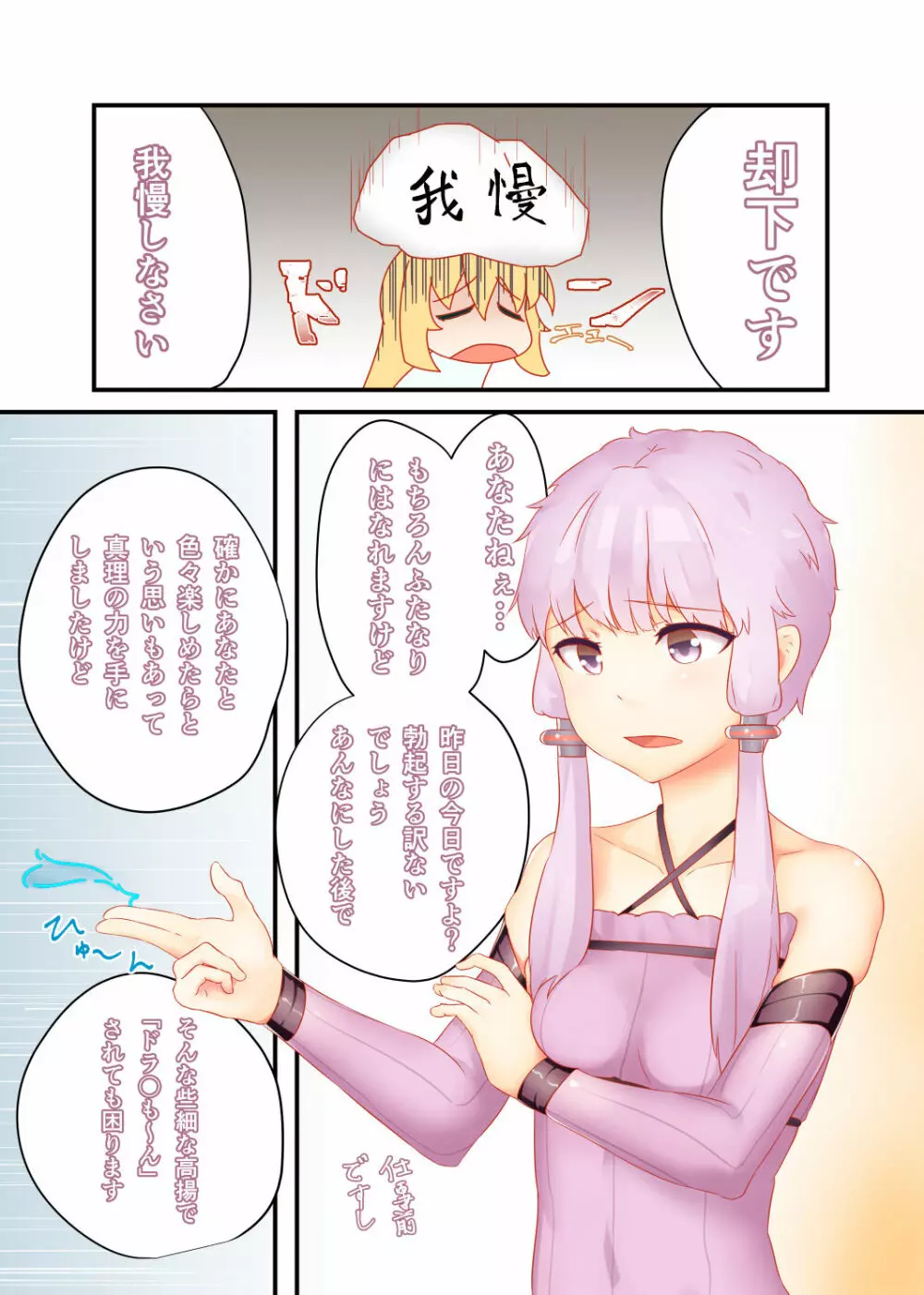 ご馳走さまでした、いただきます。 - page4