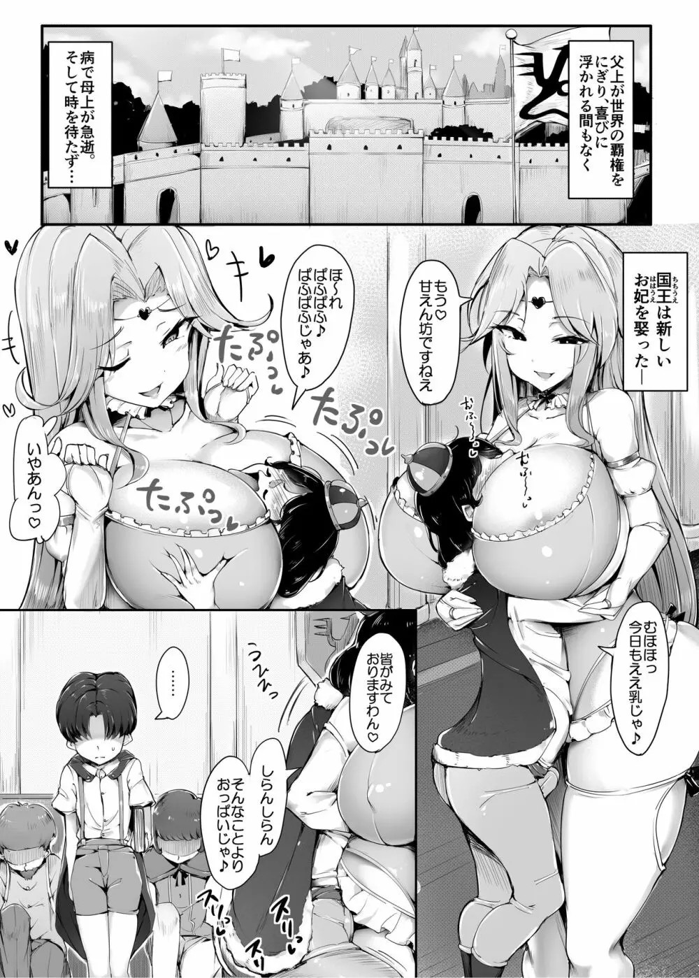 おっぱいに堕ちた王国 - page2