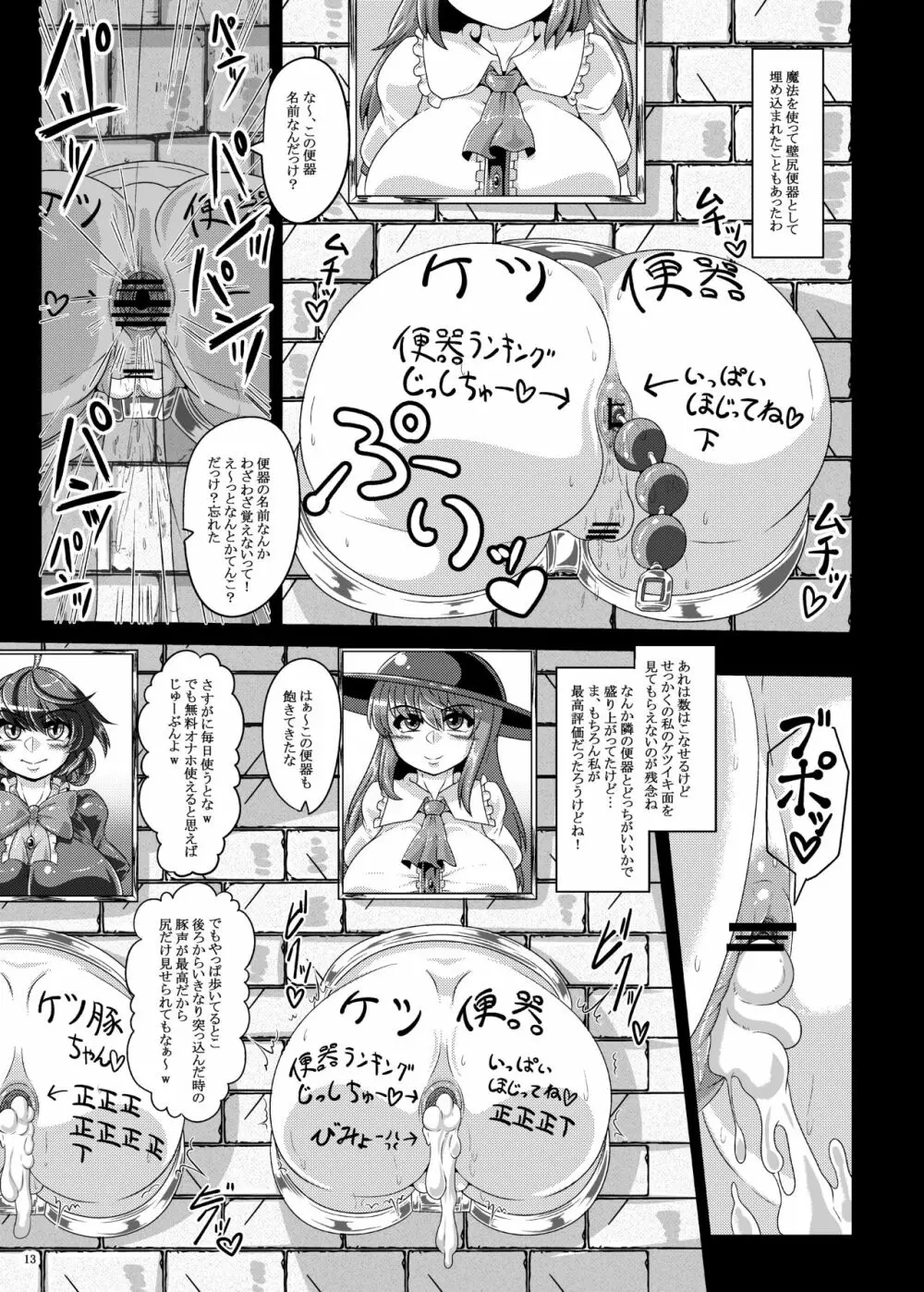 催眠？洗脳？出来るものならやってみなさいよ！あふたぁ - page13