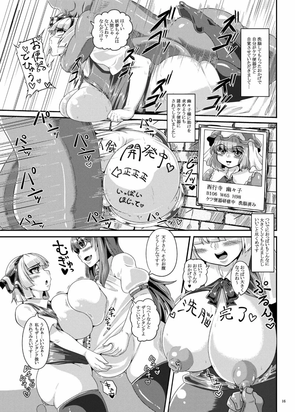 催眠？洗脳？出来るものならやってみなさいよ！あふたぁ - page16