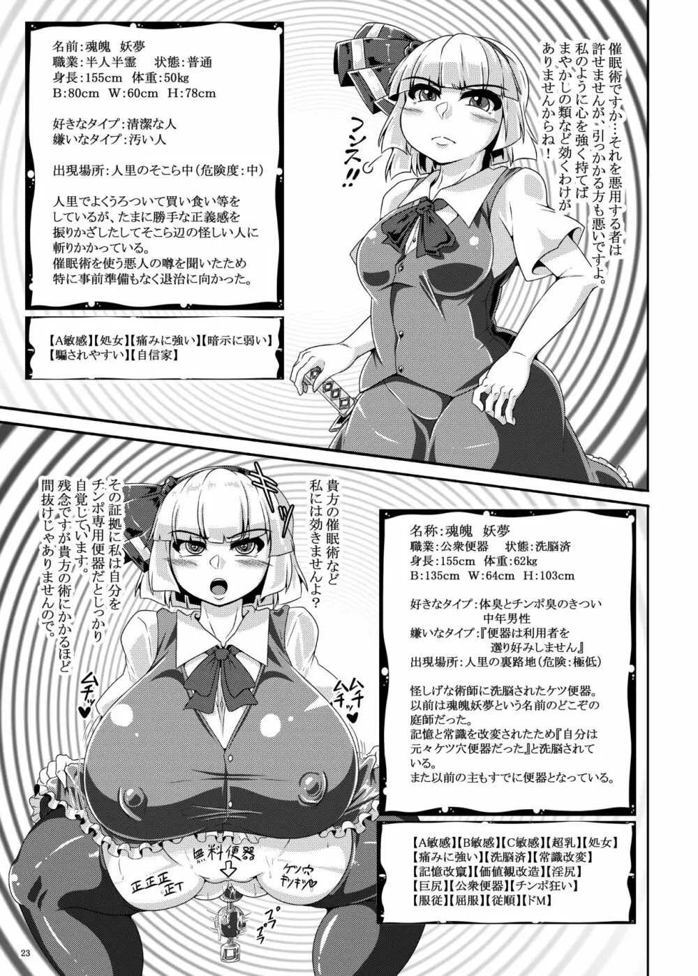 催眠？洗脳？出来るものならやってみなさいよ！あふたぁ - page23