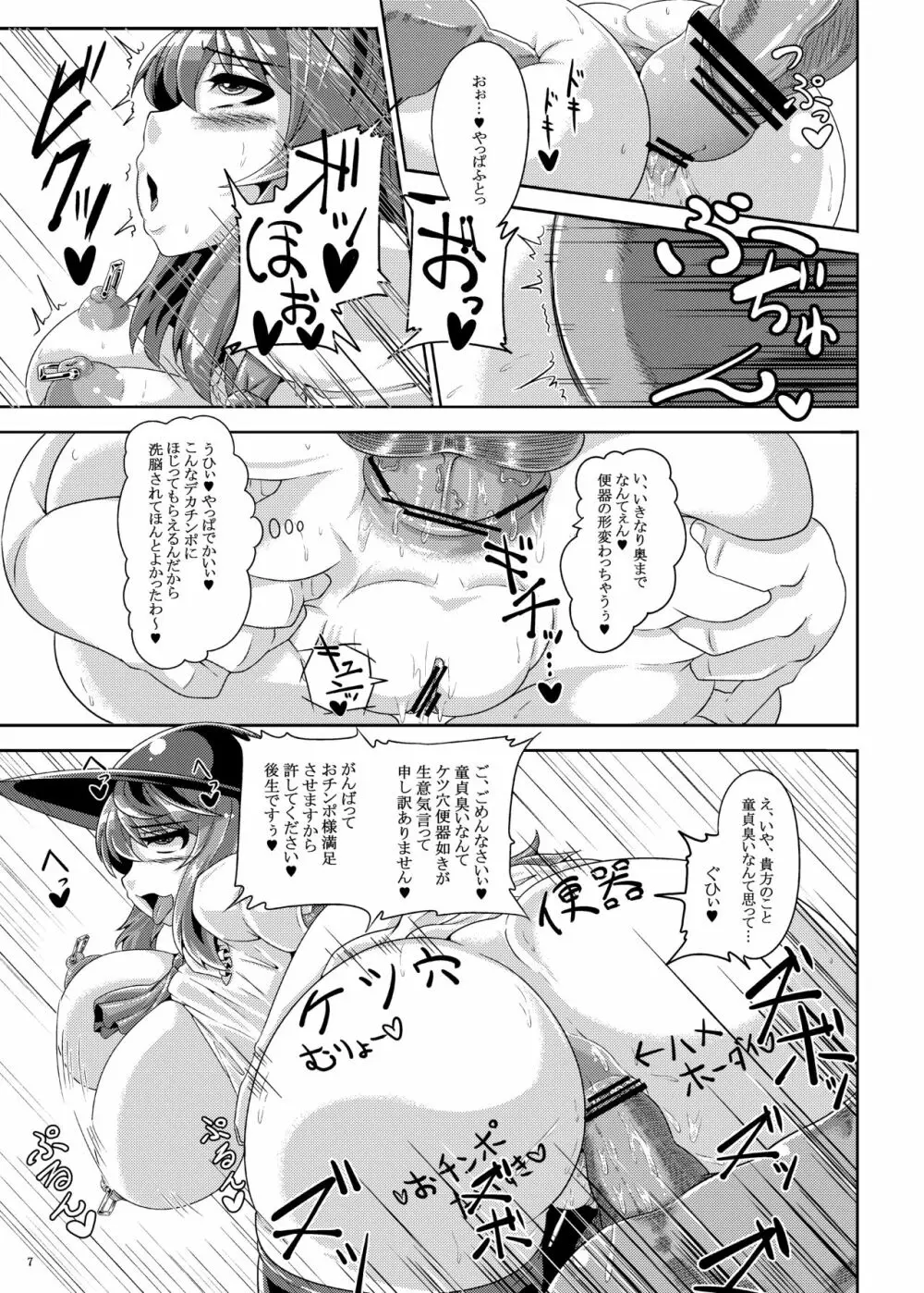 催眠？洗脳？出来るものならやってみなさいよ！あふたぁ - page7