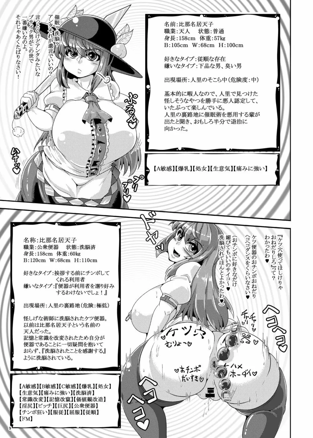 催眠？洗脳？出来るものならやってみなさいよ！あふたぁ - page9