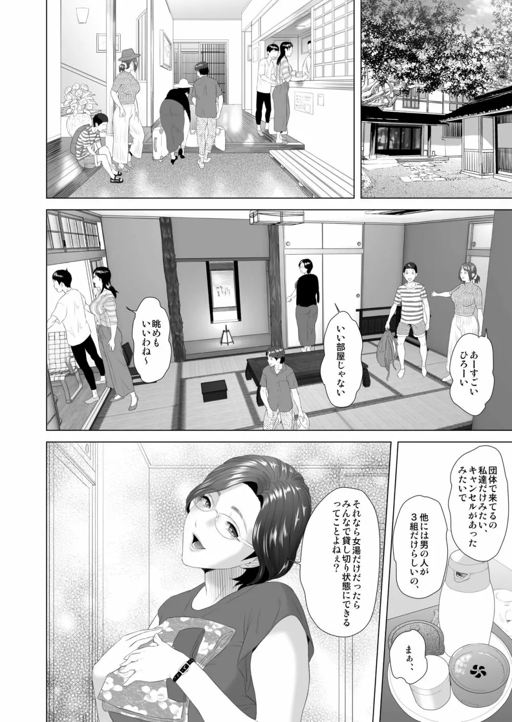 近女誘惑 合同温泉旅行編 - page10