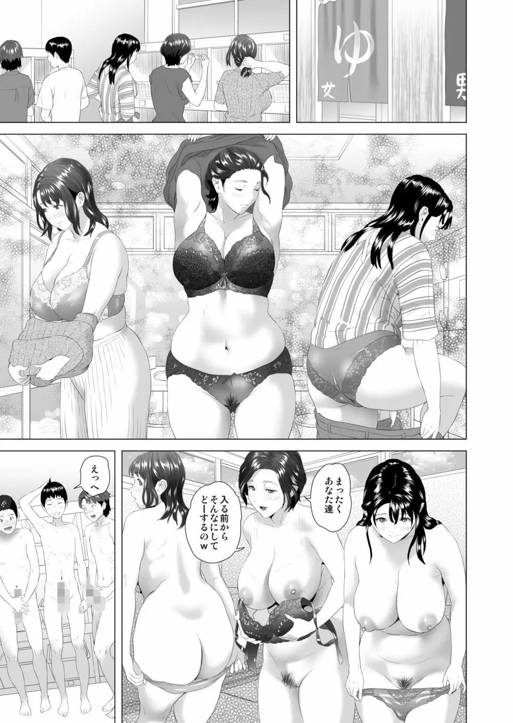 近女誘惑 合同温泉旅行編 - page11