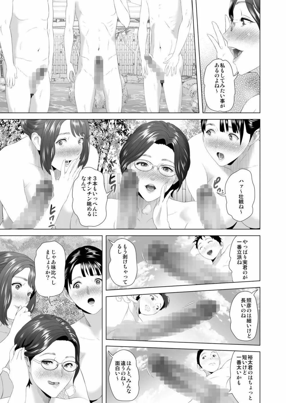 近女誘惑 合同温泉旅行編 - page17