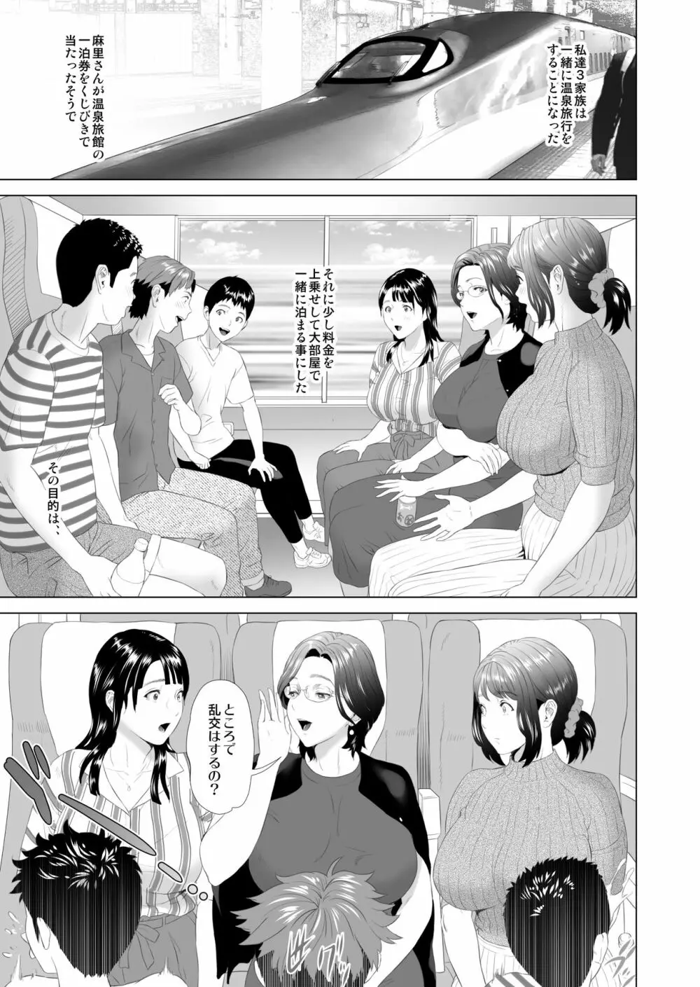 近女誘惑 合同温泉旅行編 - page3