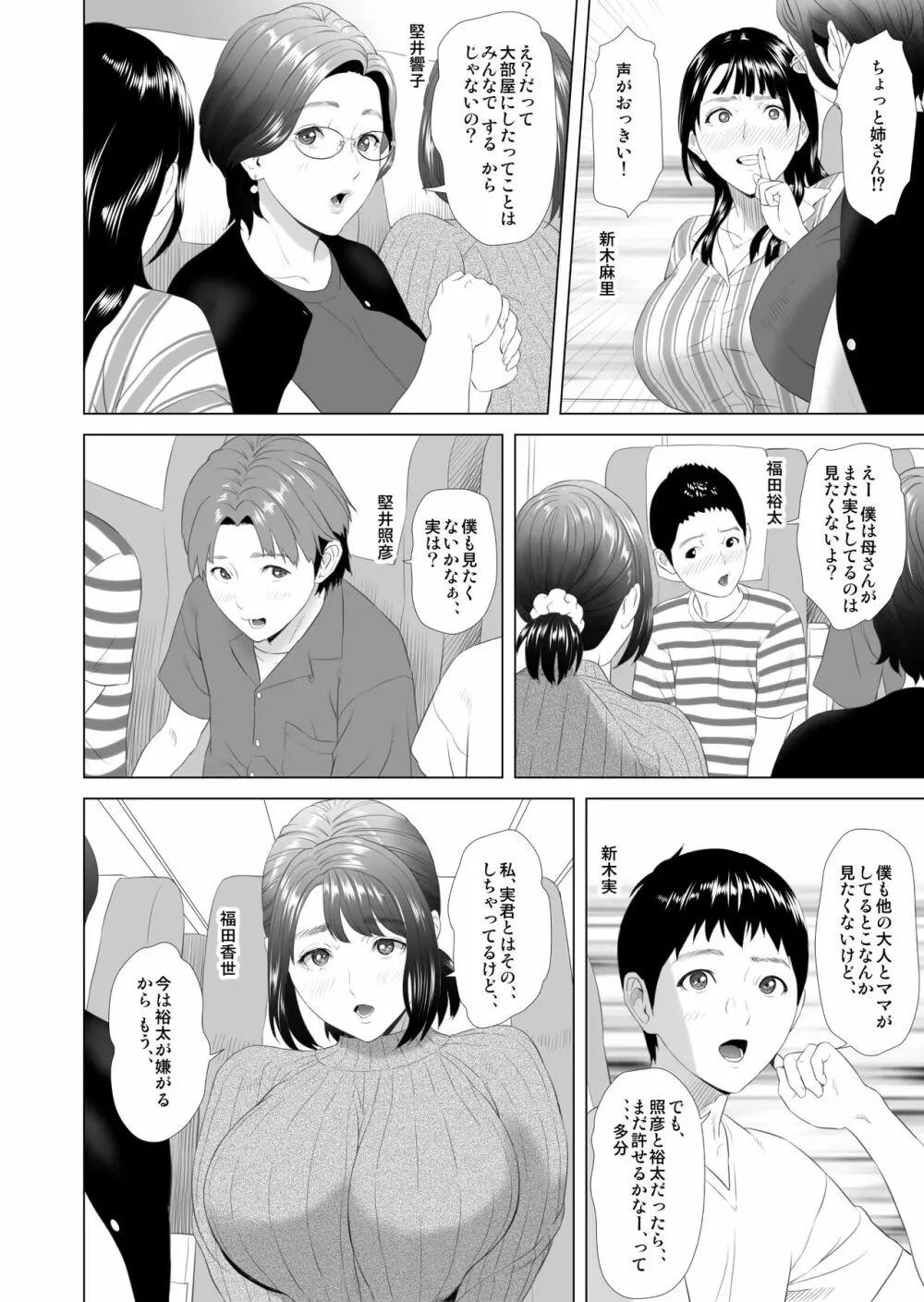 近女誘惑 合同温泉旅行編 - page4