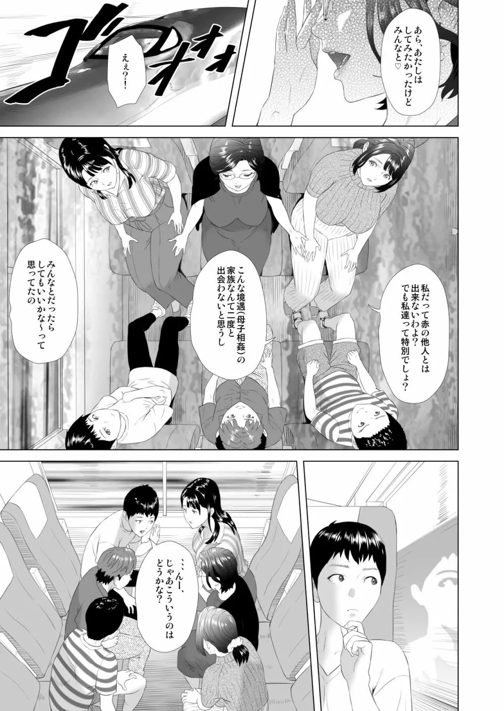 近女誘惑 合同温泉旅行編 - page5