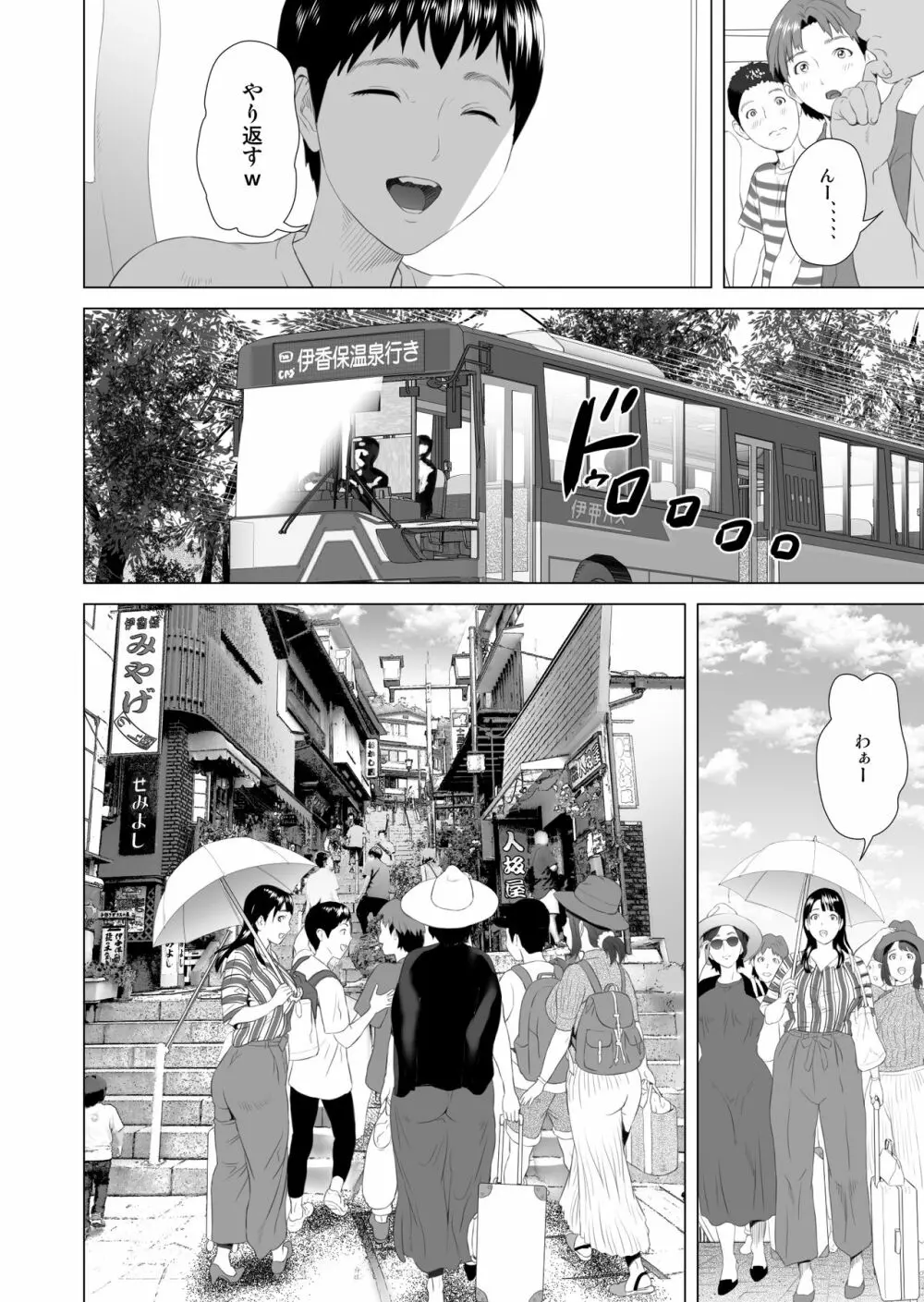 近女誘惑 合同温泉旅行編 - page8