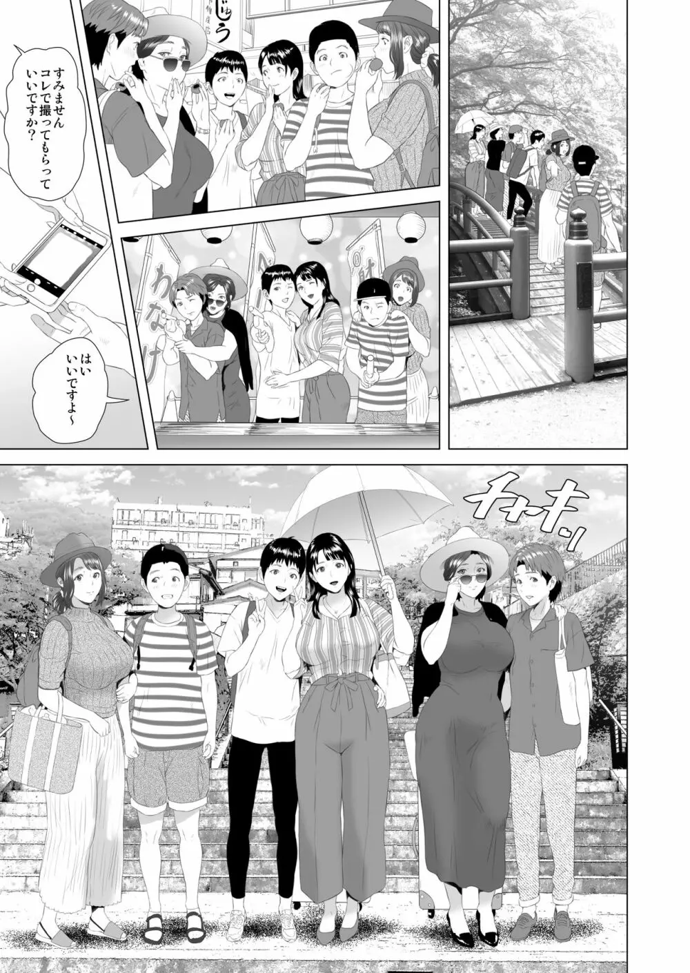 近女誘惑 合同温泉旅行編 - page9