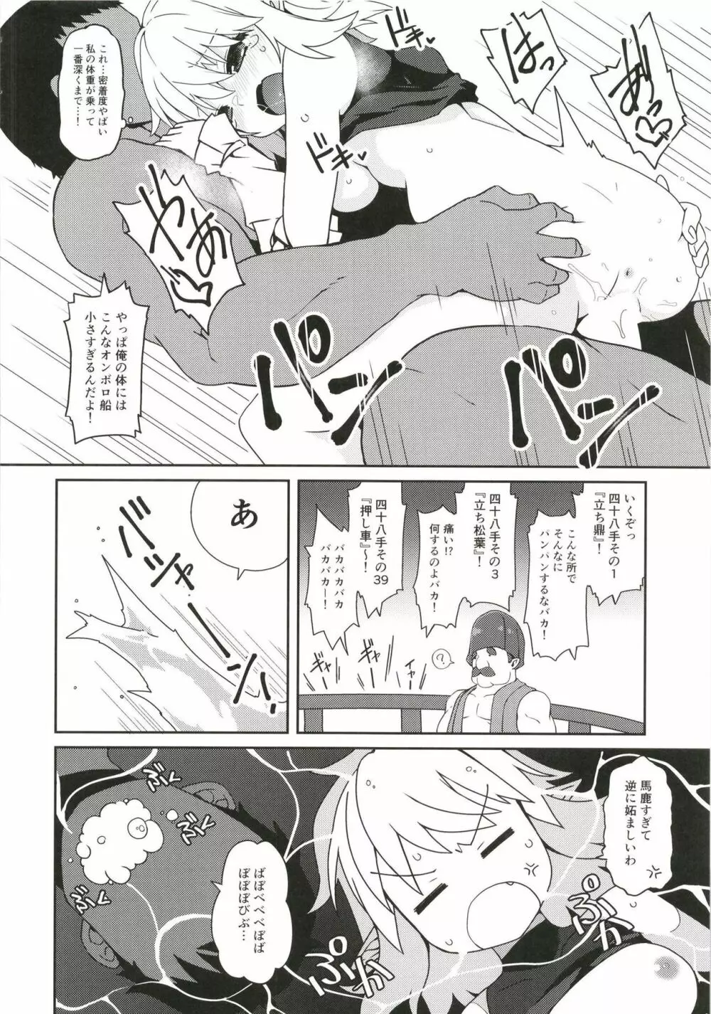 旧地獄の阿千代船 - page14